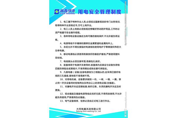 安全用电管理制度