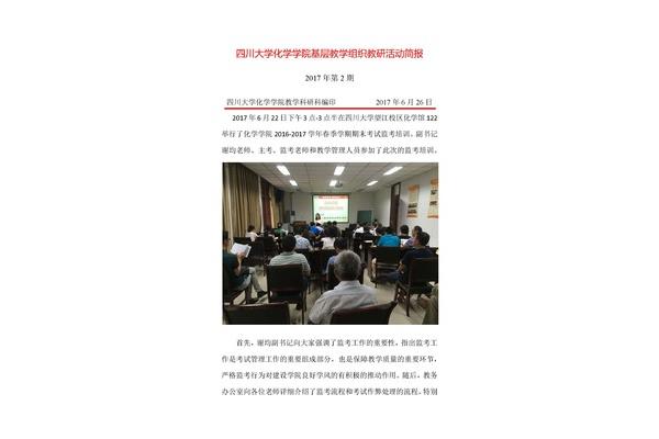 教研活动简报