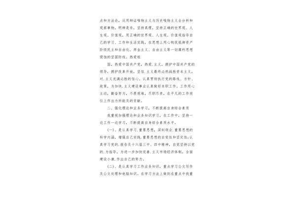 公务员自我鉴定