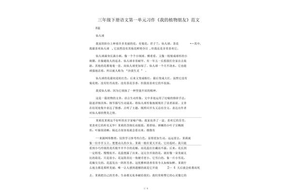 作文我的植物朋友