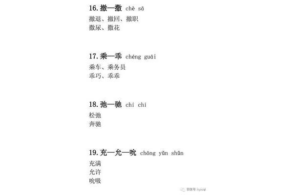 乘的形近字