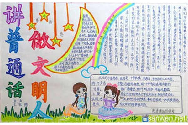 学说普通话