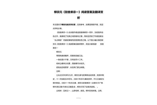 别舍弟宗一