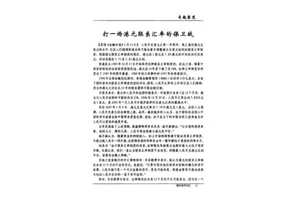联系汇率制度
