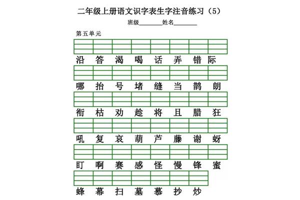 二年级的字