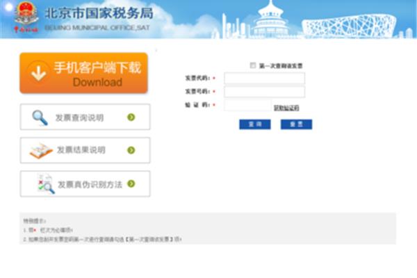 国家税务查询