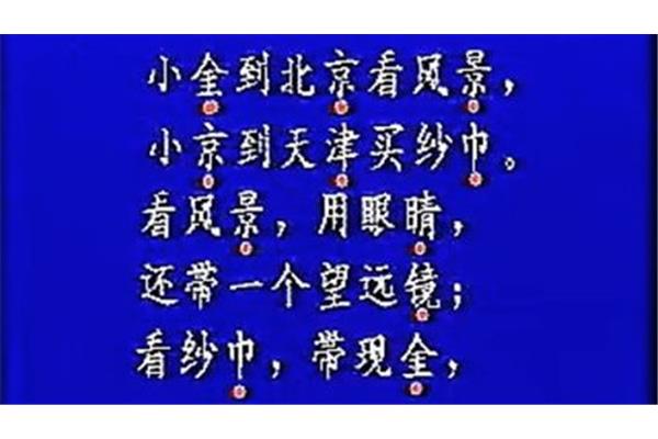 学说普通话