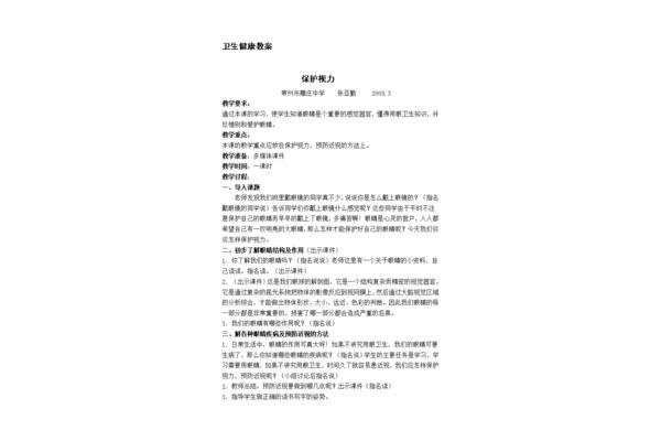 预防近视教案