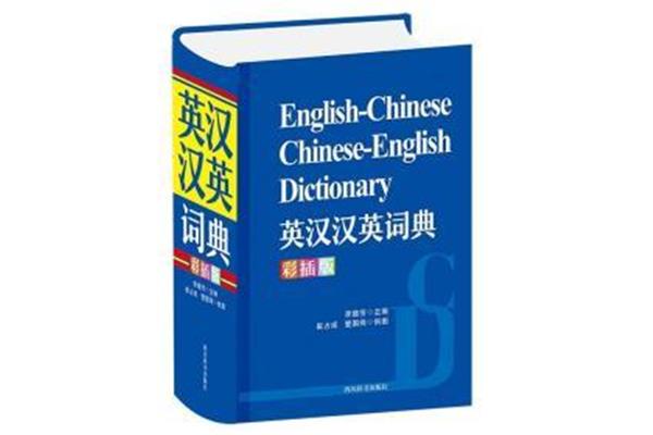 自学英语翻译