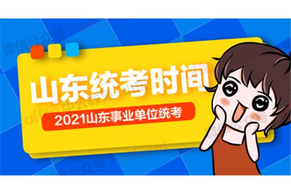 事业编考试时间