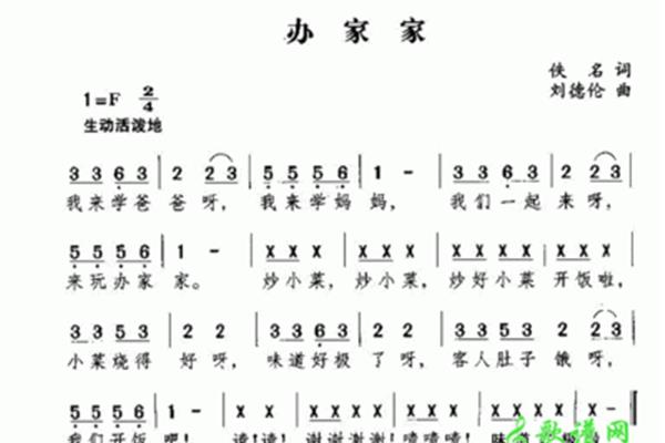扮家家儿歌