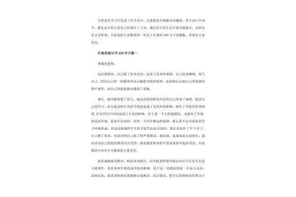 400字检讨