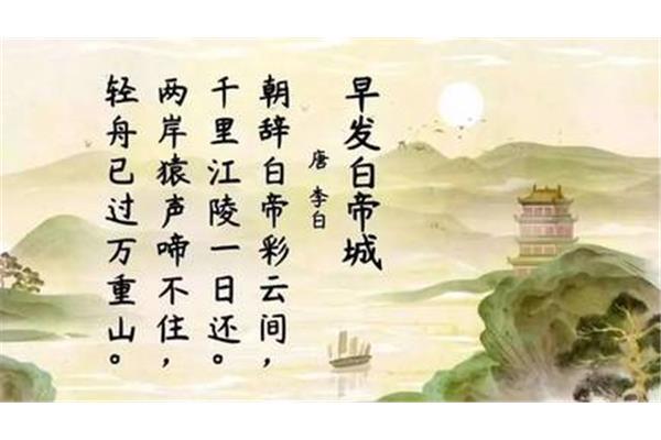 早发白帝城的诗意