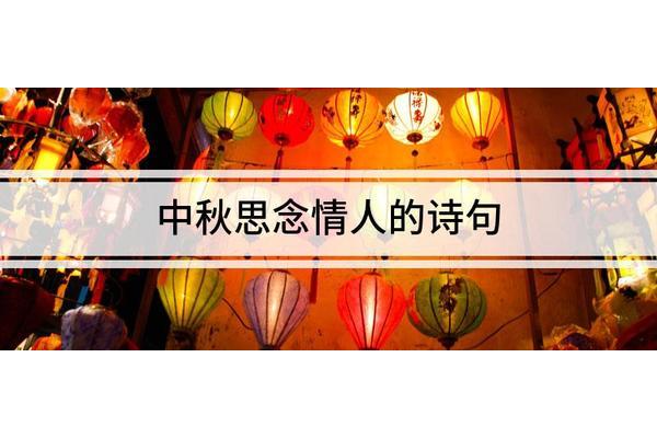 思念情人的诗