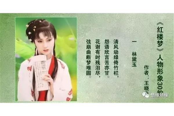 林黛玉的人物形象