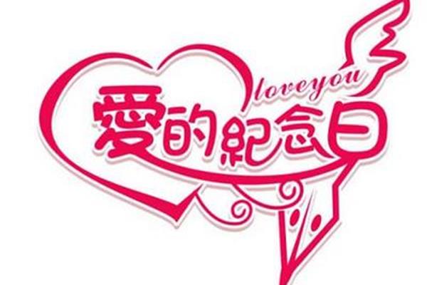 结婚纪念日感言