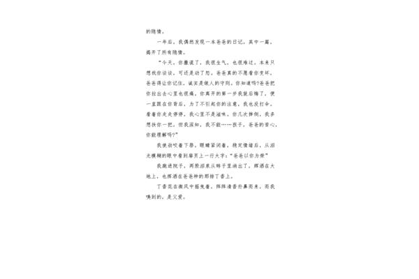 丁香花作文