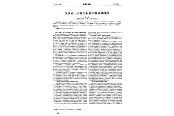 研究生规划