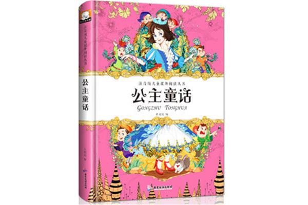 童话故事书