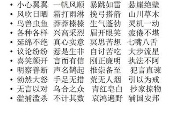 山川的成语