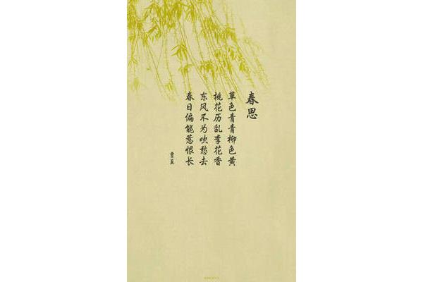 草色青青柳色黄