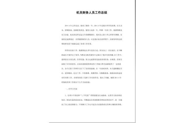 机关财务工作总结