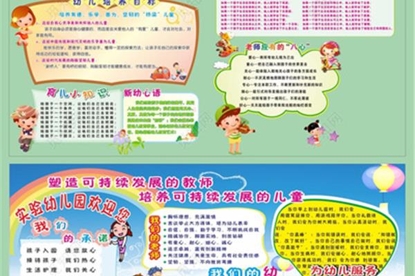 育儿知识幼儿园