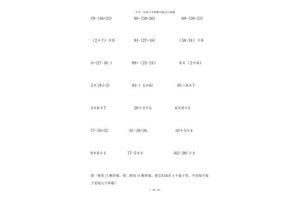 二年级脱式计算题