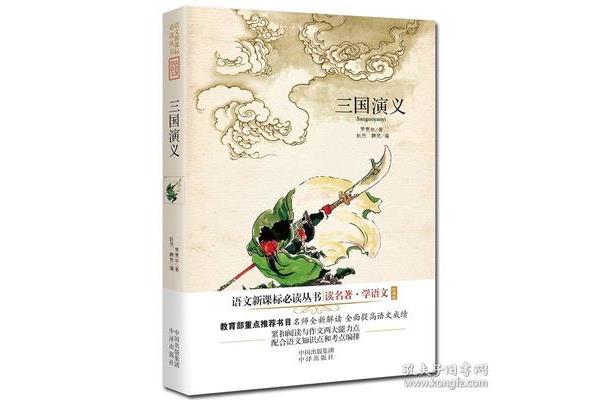 三国演义推荐语