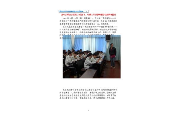 教研活动简报