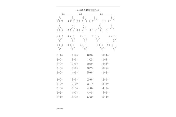 5以内加法题