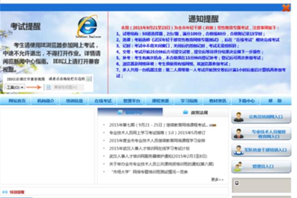 武汉人事人才网