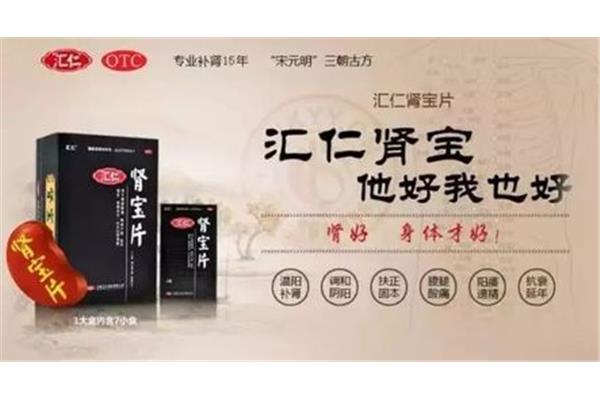 肾宝片的广告词