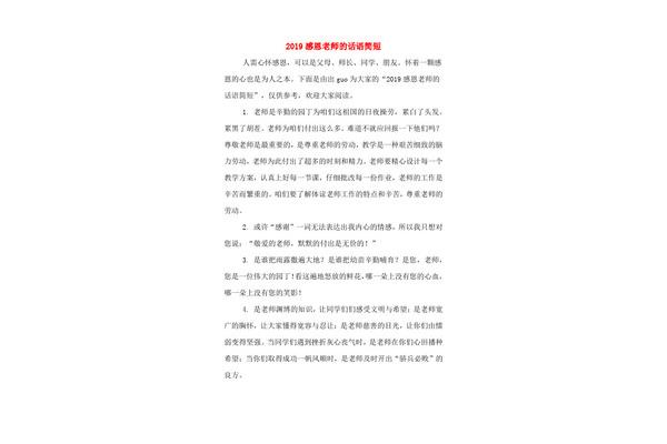 感恩话语简短