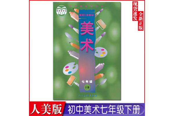 七年级下册美术书