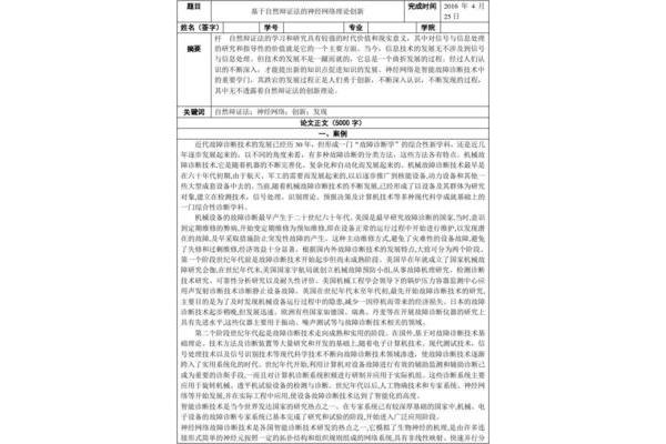 自然辩证法论文