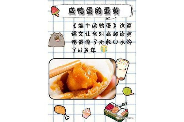 高邮鸭蛋课文