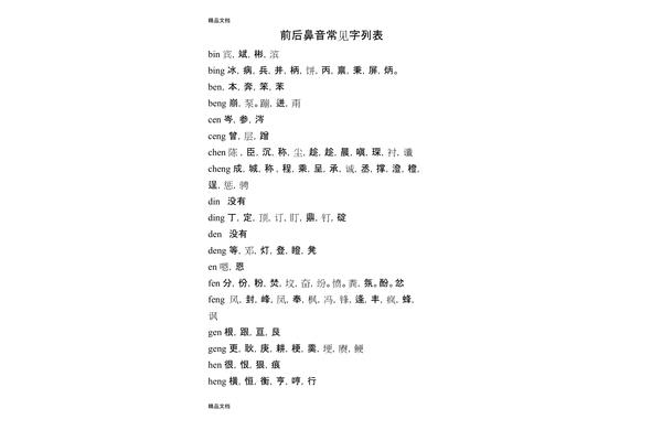 后鼻音的字