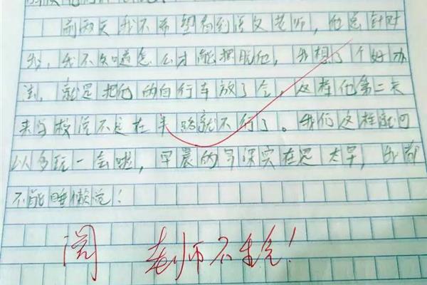 老师生气了作文