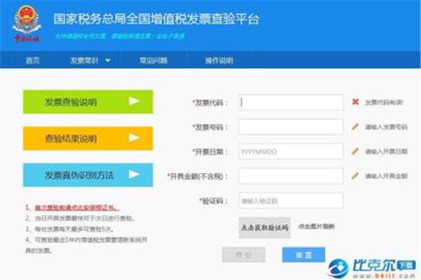 国家税务查询
