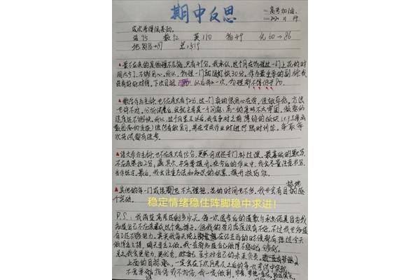 考试反思20字