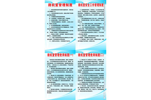 微机室管理制度