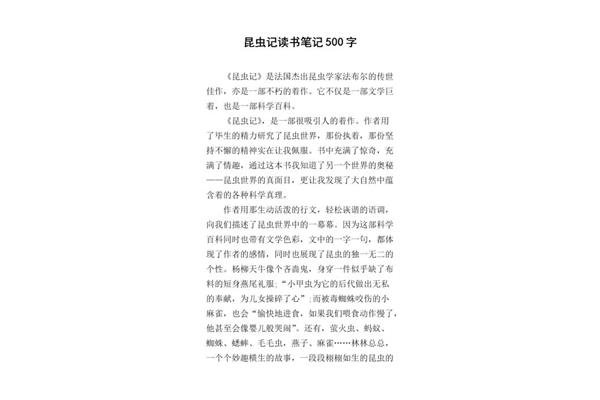 昆虫记阅读笔记