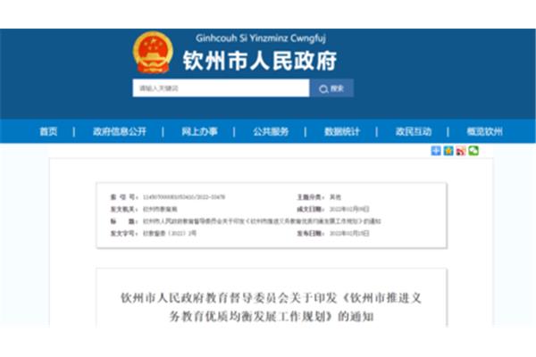 钦州教育信息网
