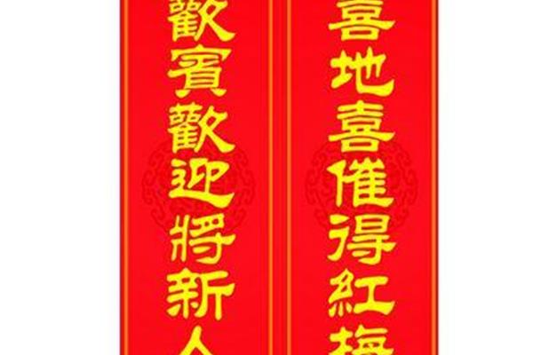 九字对联大全