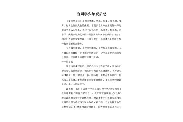 恰同学少年观后感