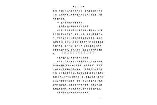 室内设计实习报告