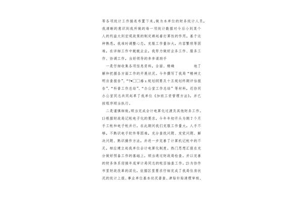 机关财务工作总结