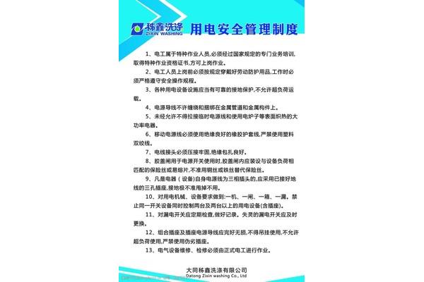 安全用电管理制度
