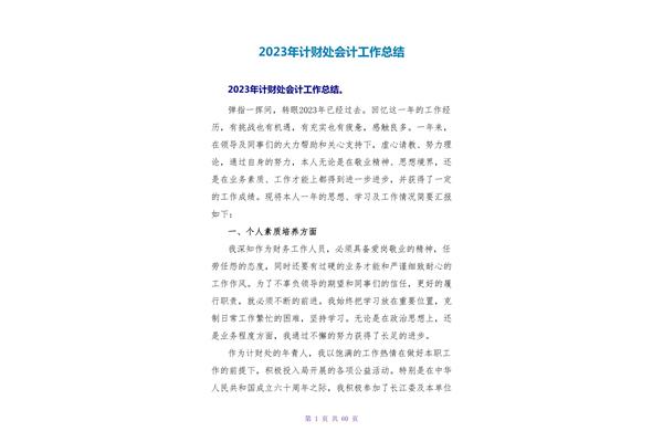 财务工作总结